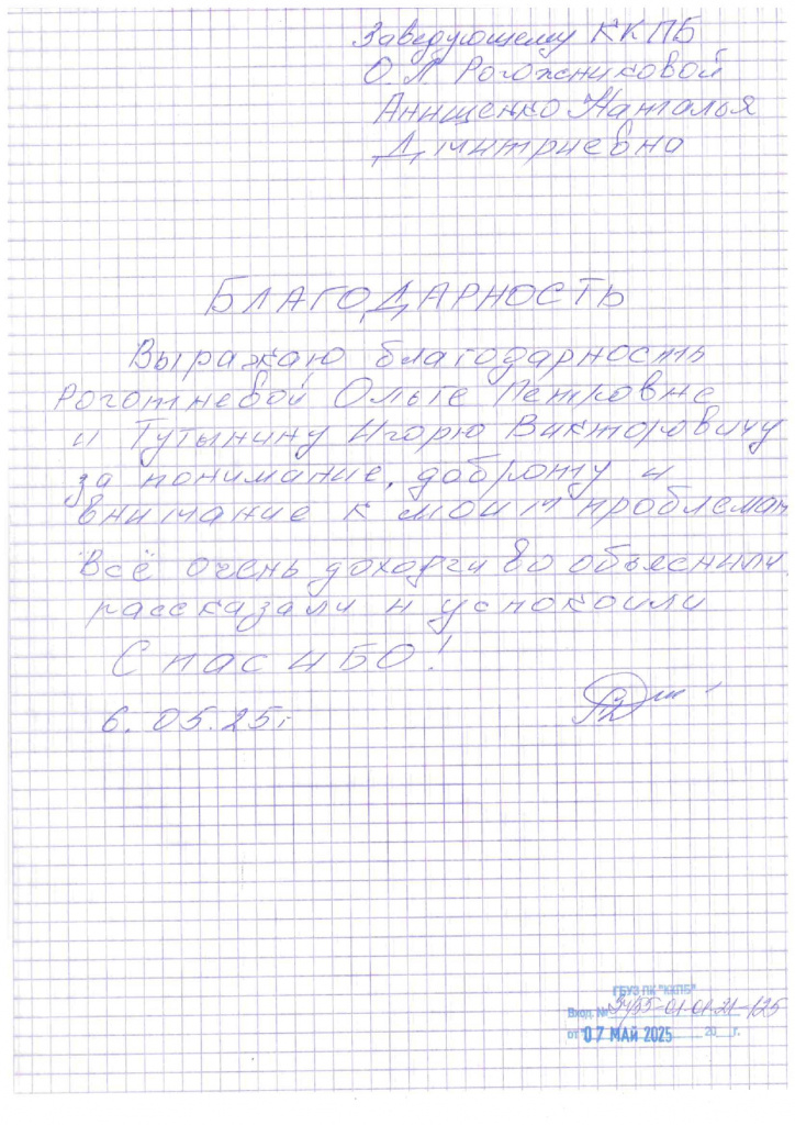 Отзыв_page-0001 (1).jpg